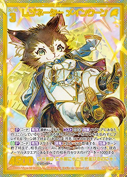 レゾネーター メインクーン(SEC) 【IG04-075SEC】