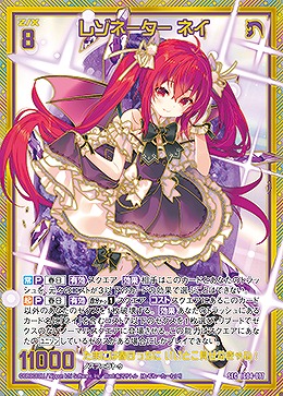 レゾネーター ネイ(SEC) 【IG04-077SEC】