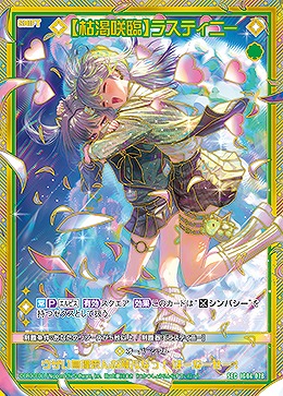 【枯渇咲臨】ラスティニー(SEC) 【IG04-078SEC】