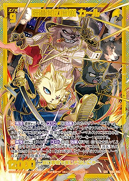 暗黒街の首領 カール(SEC) 【IG04-082SEC】