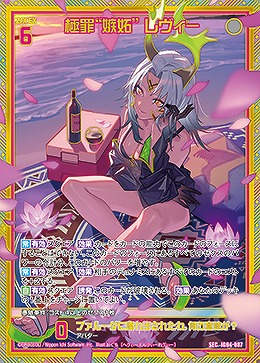 極罪“嫉妬” レヴィー(SEC) 【IG04-087SEC】