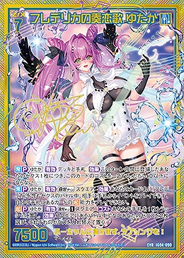 ※クレジットカード支払いのみ　フレデリカの奏恋歌 ゆたか(CVR) 【IG04-090CVR】