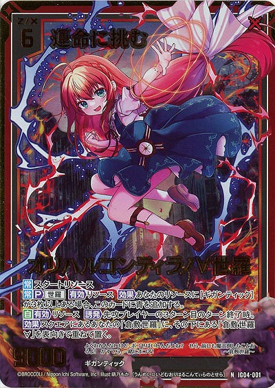 運命に挑む オリハルコンティラノ∀世羅(ホロ) 【IG04-001NH】