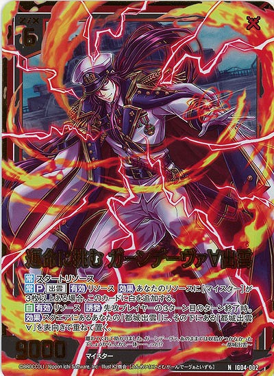 運命に挑む ガーンデーヴァ∀出雲(ホロ) 【IG04-002NH】