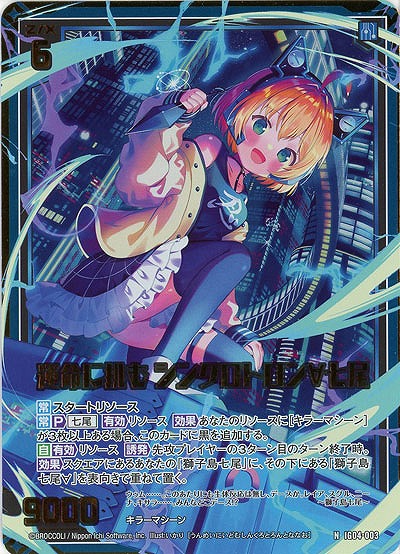 運命に挑む シンクロトロン∀七尾(ホロ) 【IG04-003NH】