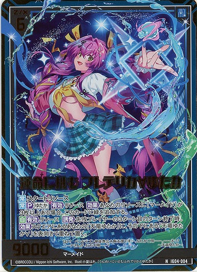 運命に挑む フレデリカ∀ゆたか(ホロ) 【IG04-004NH】