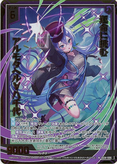 運命に挑む アルモタヘル∀八千代(ホロ) 【IG04-006NH】