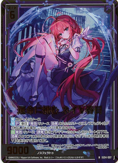 運命に挑む ネイ∀春日(ホロ) 【IG04-007NH】