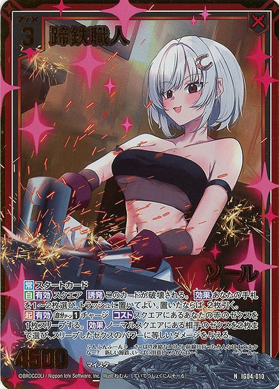 蹄鉄職人 ソール(ホロ) 【IG04-010NH】