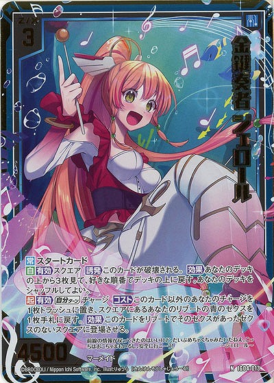 金鍵奏者 ジェロール(ホロ) 【IG04-013NH】