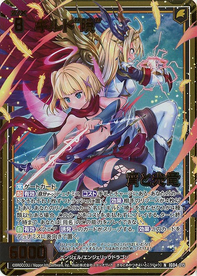 ギルド“暁”宵と光竜(ホロ) 【IG04-015NH】