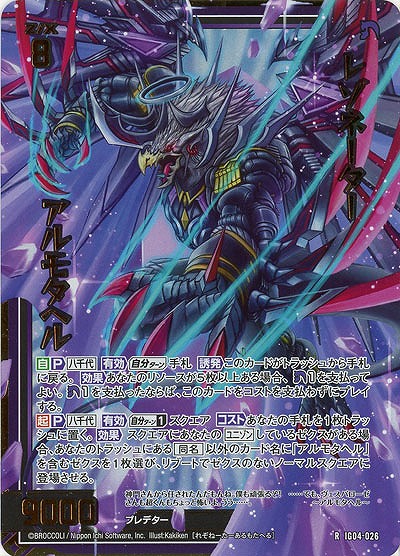 レゾネーター アルモタヘル(ホロ) 【IG04-026RH】