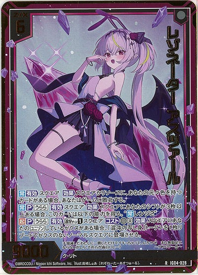 レゾネーター アスツァール(ホロ) 【IG04-028RH】