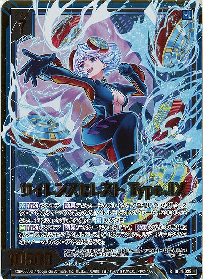 サイレンスセレスト Type.IX(ホロ) 【IG04-029RH】