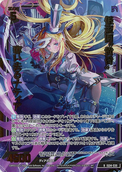 怪盗団“黄昏”奪い去るナティア(ホロ) 【IG04-030RH】