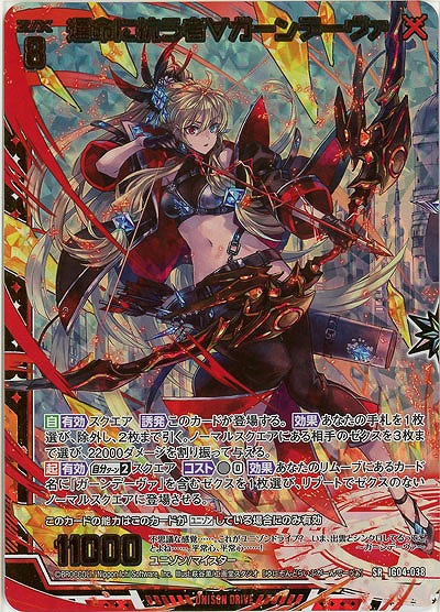 運命に抗う者∀ガーンデーヴァ(ホロ) 【IG04-038SRH】