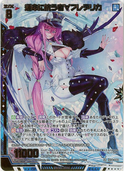 運命に抗う者∀フレデリカ(ホロ) 【IG04-040SRH】