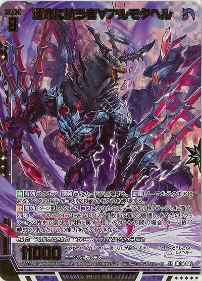 運命に抗う者∀アルモタヘル(ホロ) 【IG04-042SRH】