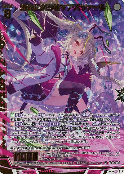 運命に抗う者∀アスツァール(ホロ) 【IG04-044SRH】