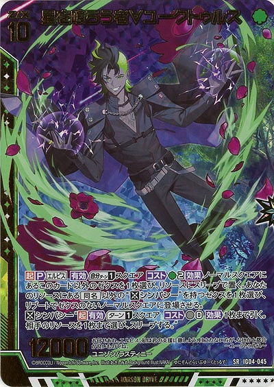 星を喰らう者∀ユークトゥルス(ホロ) 【IG04-045SRH】