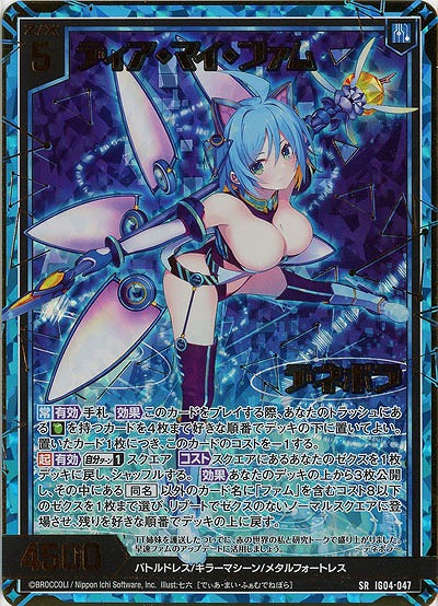 ディア・マイ・ファム デネボラ(ホロ) 【IG04-047SRH】