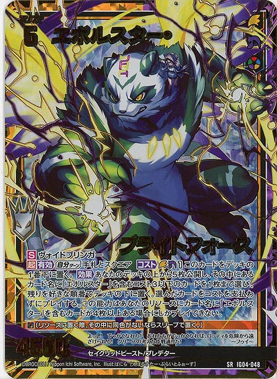 エボルスター・ブライトフォース(ホロ) 【IG04-048SRH】