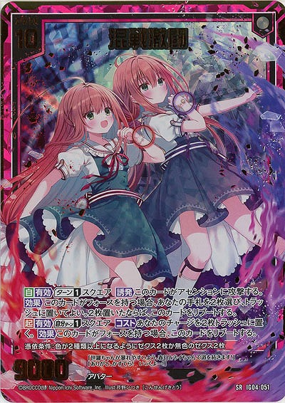 混戦激闘(ホロ) 【IG04-051SRH】