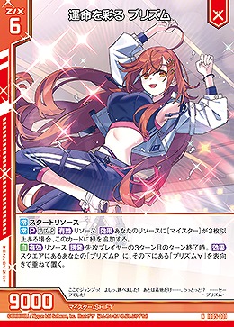 運命を彩る プリズム 【IG05-001N】