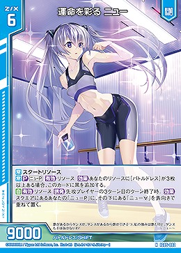 運命を彩る ニュー 【IG05-002N】