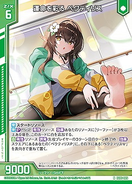 運命を彩る ペクティリス 【IG05-005N】