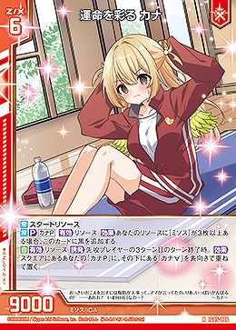 運命を彩る カナ 【IG05-006N】