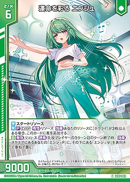 運命を彩る エンジュ 【IG05-008N】