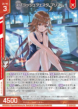 スプラッシュフェスタ プリズム 【IG05-009N】