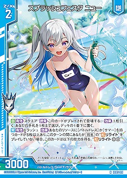 スプラッシュフェスタ ニュー 【IG05-011N】