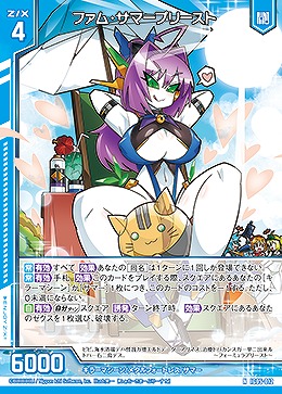 ファム・サマープリースト 【IG05-012N】