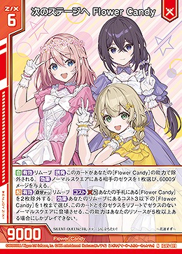 次のステージへ Flower Candy 【IG05-019N】