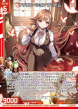 レゾリューション プリズム 【IG05-021R】