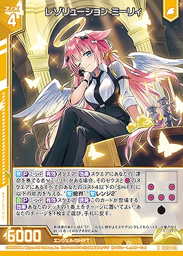 レゾリューション ミーリィ 【IG05-023R】