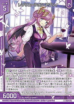 レゾリューション アグリィ 【IG05-024R】