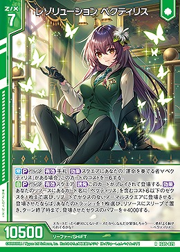 レゾリューション ペクティリス 【IG05-025R】