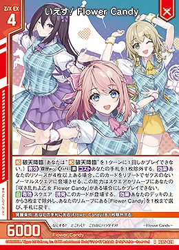 いえす! Flower Candy 【IG05-029R】