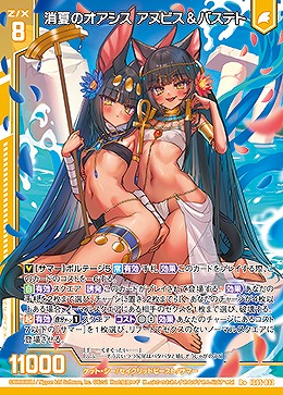 消夏のオアシス　アヌビス&バステト 【IG05-033R+】