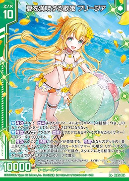 夏を満喫する歌姫 フリージア 【IG05-035R+】