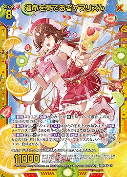 運命を奏でる者∀プリズム 【IG05-037SR】