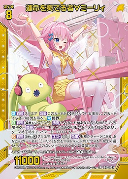 運命を奏でる者∀ミーリィ 【IG05-039SR】