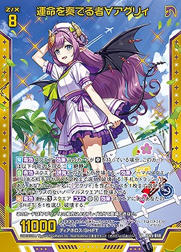 運命を奏でる者∀アグリィ 【IG05-040SR】