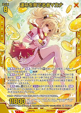 運命を奏でる者∀カナ 【IG05-042SR】