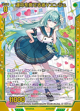 運命を奏でる者∀エンジュ 【IG05-044SR】