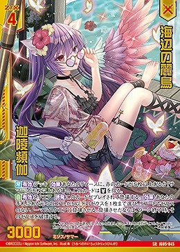 海辺の麗鳥 迦陵頻伽 【IG05-045SR】