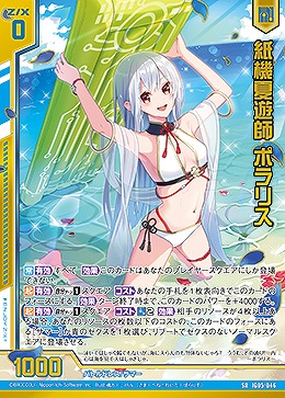 紙機夏遊師 ポラリス 【IG05-046SR】